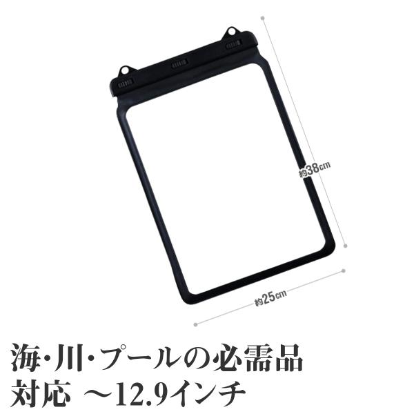 防水ケース iPad用 タブレット防水袋 ストラップベルト付 10.9/12.9インチ 選択可 完全...