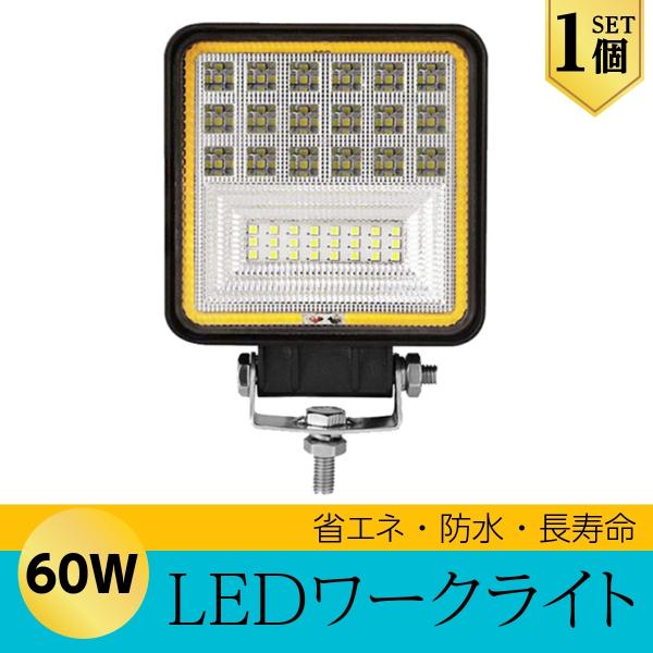 LEDライト LED作業灯 LEDワークライト 60W ホワイト/イエロー切替式 角型 ハイパワー ...