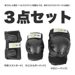 GOSK8 子ども用 プロテクター 3点セット...の詳細画像1