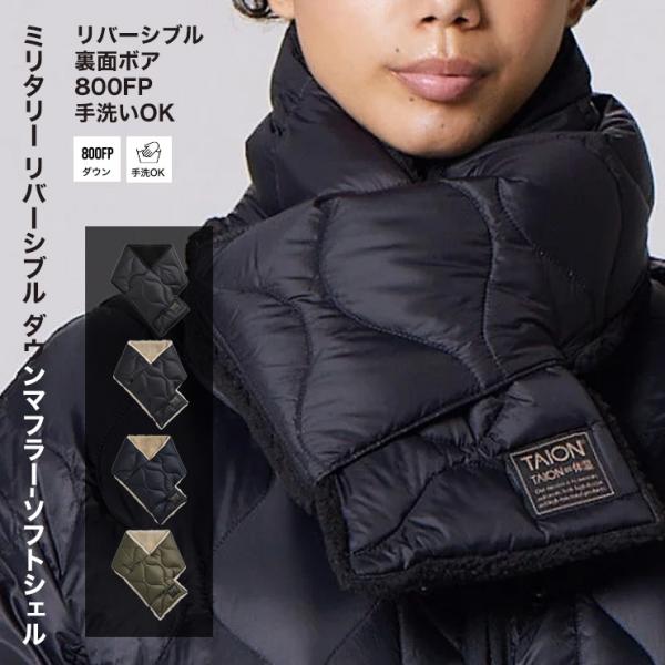 【ポイント10倍中】TAION タイオン ダウン スカーフ マフラー ストール リバーシブル メンズ...