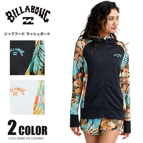 BILLABONG ビラボン レディース ラッシュガード パーカー フロントジップ 速乾 海水浴 プ...