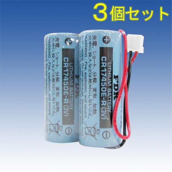 竹中エンジニアリング　専用リチウム電池　3個セット　CR17450E-R-2-CM2　FS-1000...