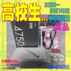 【程度A/新品同様】 高校生モデル カシオ 電子辞書 XD-SV4750 (XD-SX4800 同等品/学校販売版 220コンテンツ)フルセット｜E-SHOP・OZAKI