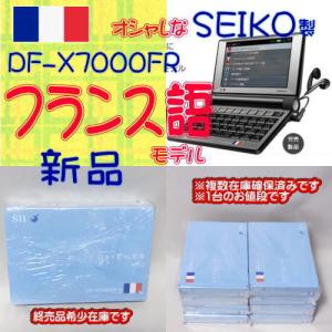 SEIKO 【新品】SEIKO 電子辞書 SII DF-X7000GR ドイツ語モデル SEIKO 【新品】SEIKO 電子辞書 SII DF-X7000GR ドイツ語モデル