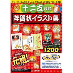 カシオ プリン写ル専用 十二支収録年賀状イラスト集 NEI-Z12