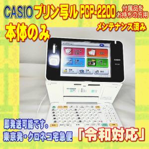プリン写ル 【程度AB】 CASIO カシオ ハガキ&年賀状プリンター PCP-92