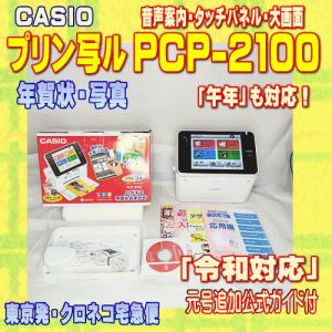 プリン写ル 【程度AB】 CASIO カシオ ハガキ&年賀状プリンター PCP-92