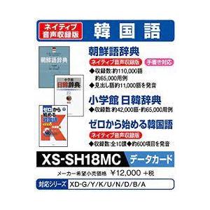 カシオ 電子辞書 朝鮮語 追加コンテンツ microSDカード版 XS-SH18MC カードのみ