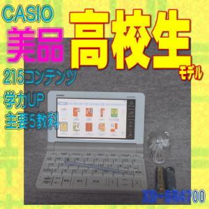 【程度A/美品】 高校生モデル カシオ 電子辞書 XD-SR4700  (XD-SR4800 同等品/学校販売版)(3)｜E-SHOP・OZAKI