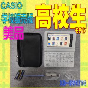 EX-word 【程度A/美品】 高校生モデル カシオ 電子辞書 XD-SV4750 (XD