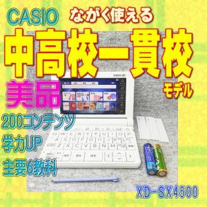 CASIO 電子辞書 XD-SX4500 美品の高価買取価格