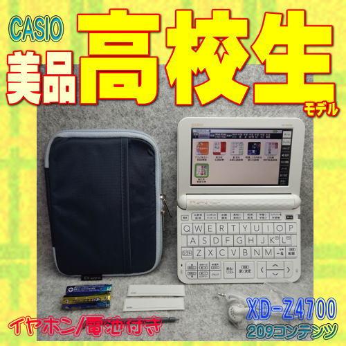 【美品・程度A】カシオ計算機 電子辞書 EX-word XD-Z4700 高校生/209（XD-Z4...