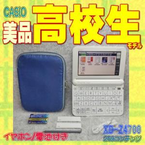 EX-word 【程度A/美品】 高校生モデル カシオ 電子辞書 XD-SR4700 (XD