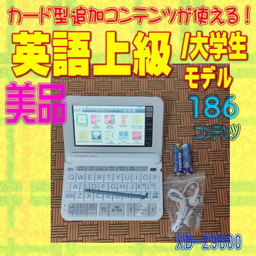 【程度A/美品】大学生 上級英語モデル カシオ 電子辞書 XD-Z9800(3)