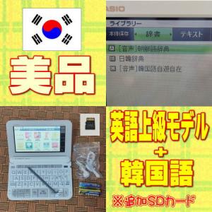 EX-word 【程度S/新品/パッケージイタミ品】 CASIO 電子辞書用 追加