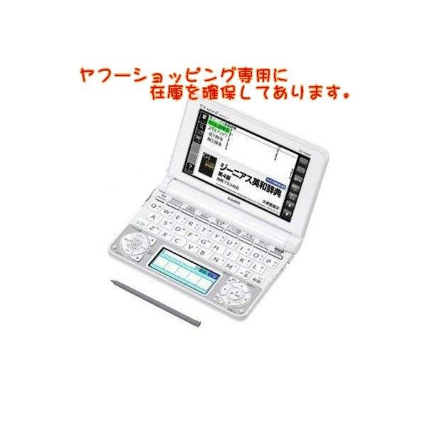 【美品・程度A】CASIO電子辞書　XD-N4700　ホワイト　（高校生/大学受験対応　135コンテ...