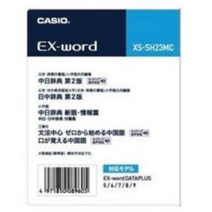 カシオ 電子辞書 追加コンテンツ microSDカード版 中日辞典 日中辞典 XS-SH23MC