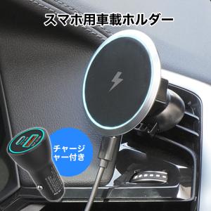 スマホホルダー 車載 ホルダー 充電器 急速充電 TypeC USB qi 充電 ワイヤレス充電 最大15W出力 iphone スマホ Android 対応 マグネット式 車 ホルダー 送料無料