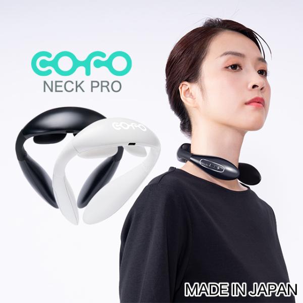 【Neck Pro】 日本製  ネックマッサージャー ヒートネック 温熱 ネック 実用的 コードレス...