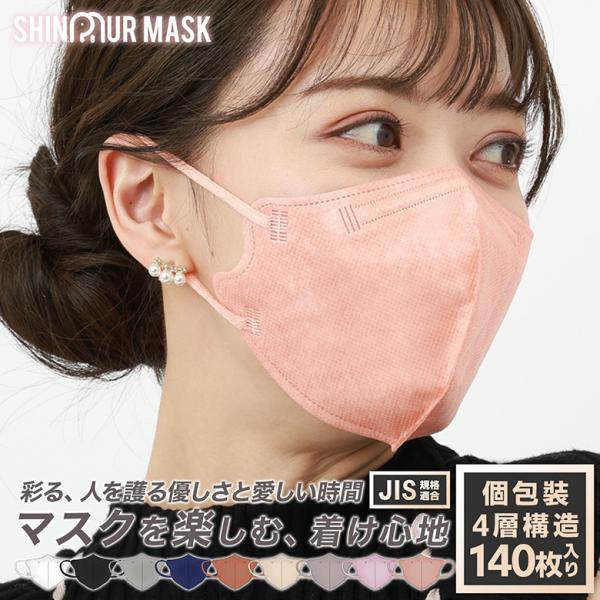 3dマスク 血色マスク 不織布マスク カラー 3d 使い捨て 小顔 バイカラー 140枚 SHINP...