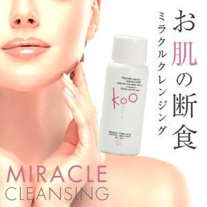 美容断食Koo(クウ) ミラクルクレンジング  ミニボトル (20ml) つけまつげOK　【クレンジング 毛穴 トライアル オイルフリー 保湿】｜eskoo-yh