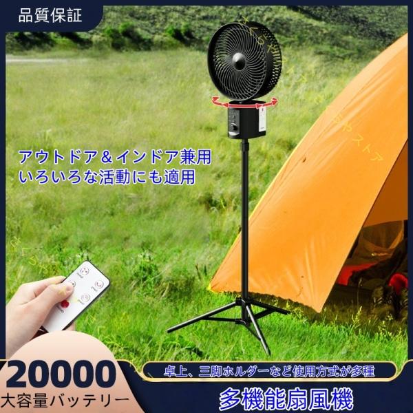 リモコンファン 充電式携帯扇風機 家庭用 会社用 業務用 循環扇 伸縮 大風力 ポータブルクーラー ...