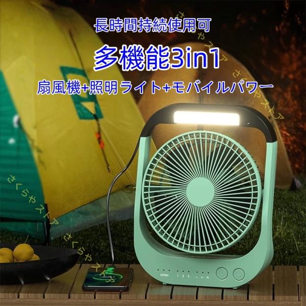 新品 屋外クーラー ファン キャンプ テントライト付き 無線 家庭用 静音 大風力 携帯扇風機 防災...