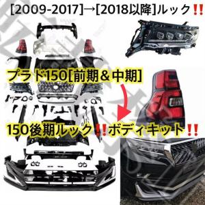 トヨタ ランドクルーザー プラド 150系 ランクル 中期 LED ヘッド