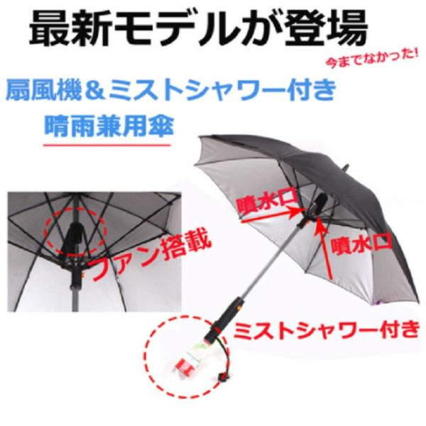 ミスト散布ファンパラソル ファン付日傘 ミスト梅雨 暑さ対策 扇風機付き日傘 ファンパラソル 晴雨兼...