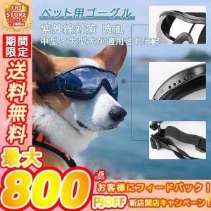 犬用 サングラス ペット用ゴーグル メガネ UVカット お出かけ用 紫外線 対策 中大型 可愛いメガネ 防風 雪山 写真撮影 散歩 スキー アクセサリー ペット用品｜esl-shop3