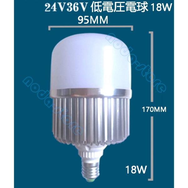 12V 24V兼用 18W　LED電球 透明カバー 船舶用 集魚灯　提灯　作業灯　led照明 LED...