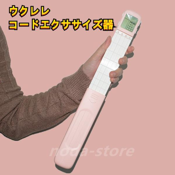 ポータブル ウクレレコード練習 補助 ポケットスモールギター コードフィンガーエクササイズ