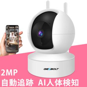 防犯カメラ ワイヤレス 室内 WIFI ペットカメラ 老人 見守り 監視カメラ パンチルト SDカード録画 遠隔 スマホ 子供 留守番 工事不要 メーカー直送【GB105H】