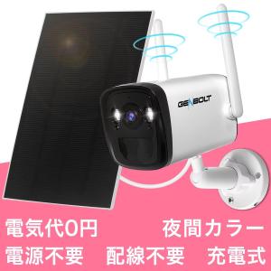 ソーラー充電池式 防犯カメラ ワイヤレス 屋外 200万画素 監視カメラ Wi-Fi 19200mAh 高容量バッテリー内蔵 ソーラーパネル付き 日本語スマホアプリ【GB106H】｜esl-shop