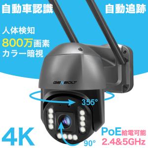 4K 防犯カメラ 屋外 ワイヤレス 工事不要 800万画素 監視カメラ WIFI カラー暗視 声光威嚇 見守り パンチルト AI人体検知 防水 遠隔監視 暗視撮影【GB213V】｜esl-shop