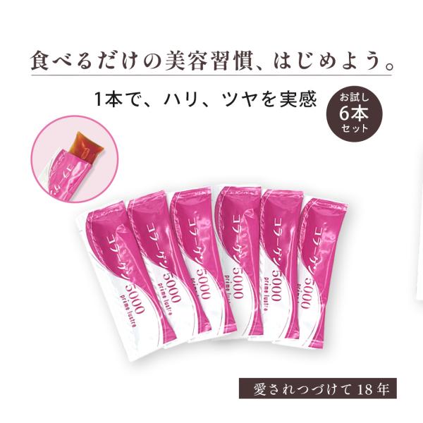 コラーゲン5000 プリムラスター ヒアルロン酸 ローヤルゼリー ビタミンC 配合 おためし6本セッ...