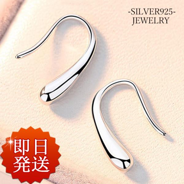 フックピアス レディース/シンプル しずく 雫 ドロップ シック カジュアル/シルバー925 ビジネ...