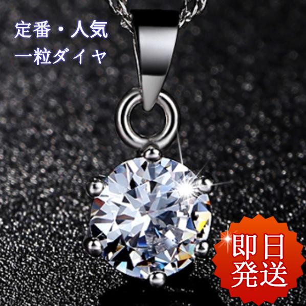 ネックレス レディース 40代50代 一粒ダイヤ 大粒0.8ct cz 妻 誕生日プレゼント 女性 ...