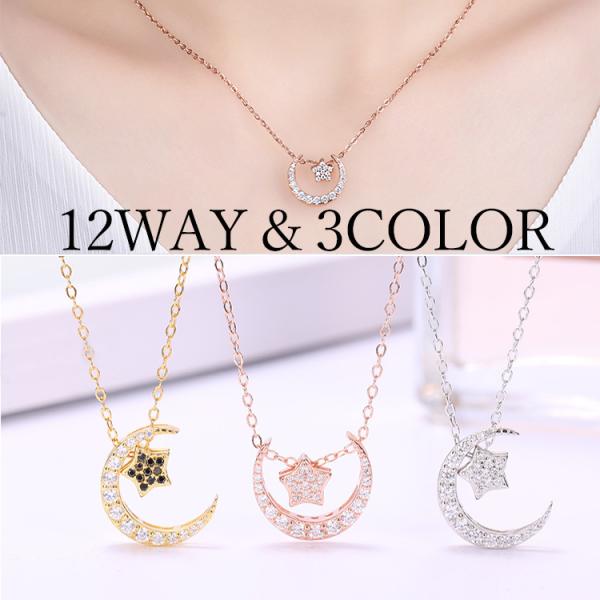 ネックレス レディース 12way 星月 星型 月型 CZダイヤ 30代 40代 女性 妻 彼女 嫁...