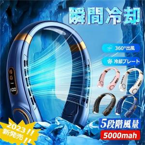 扇風機 首掛け扇風機 冷却 1800mAh 5段階風量 ネッククーラー