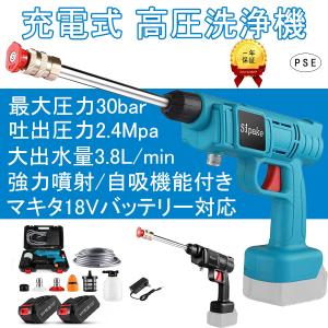 送料無料 高圧洗浄機 コードレス 充電式 マキタの18Vバッテリー互換対応 自吸式 吐出圧力2.4MPa 洗車機 強力噴射 大掃除 家庭用 適用 コンパクト軽量 PSE認証｜eslye-led