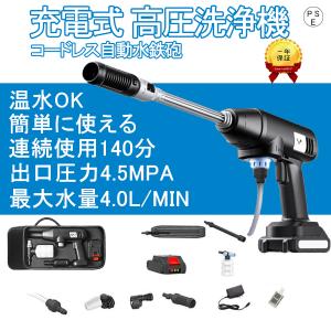 高圧洗浄機 コードレス 充電式 大容量バッテリー