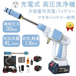 高圧洗浄機 コードレス 充電式 軽量 マキタ バッテリー併用