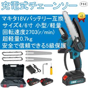 即納 チェーンソー 充電式チェーンソー 小型チェンソー マキタの18Vバッテリー互換対応 電動チェーンソー 家庭用強力 木工切断 枝切り ポータブル【本体のみ】