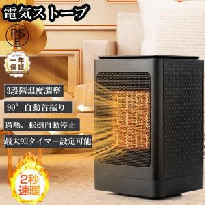 電気ストーブ セラミックヒーター 【2秒速暖・省エネ・小型】 足元ヒーター 【1-9時間タイマー機能】 1500W 3段階切替 左右首振り 過熱/転倒保護｜eslye-led