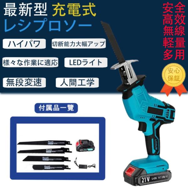 レシプロソー 充電式 電動ノコギリ 電動のこぎり 家庭用 女性 小型 マキタバッテリー対応 電動チェ...