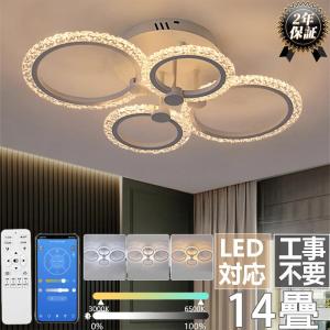 シーリングライト LED 16畳 北欧 おしゃれ 調光調色 省エネ 天井照明 照明器具 間接照明 明るい リビング照明 室内 和室 リモコン付き 工事不要 引掛シーリング