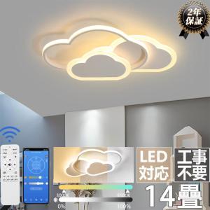 シーリングライト LED 6畳 照明器具 おしゃれ リビング 照明 8畳 インテリア照明 12畳 天井照明 10畳 調光 調色 北欧和室 玄関 子供部屋 省エネ 雲 かわいい｜eslye-led