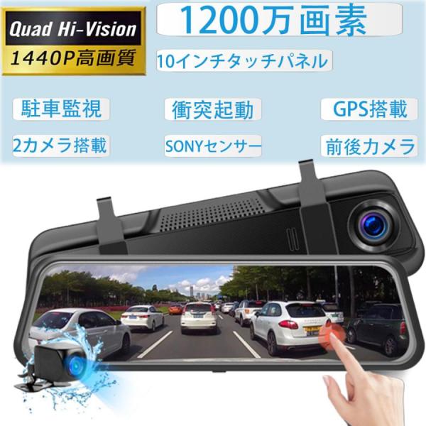 ドライブレコーダー ミラー型 日本製 前後2カメラ 右ハンドル 駐車監視対応 10.0インチ 129...