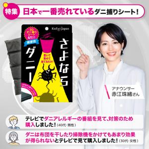 さよならダニー 4枚セット ダニ捕りシート ダ...の詳細画像1